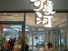 门面-泸溪河桃酥(江宁太阳城店)