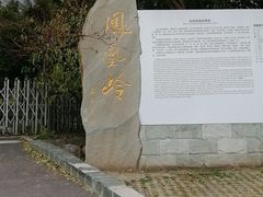 -北京凤凰岭
