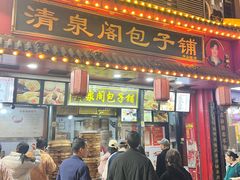 -清泉阁包子铺(中山路店)