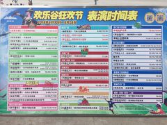 -北京欢乐谷