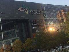 -新荟城(望京店)