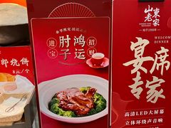 -山东老家(科韵分店)