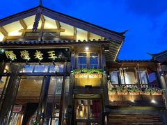-隔壁老王·家常云南菜(皇冠店)