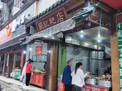 门面-阙纪粑店(眉山二店)