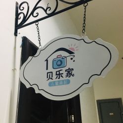 -贝乐家儿童摄影店(繁花中心店)