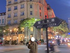 -外滩三号餐厅·创意中餐