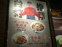 -车沾巷·重庆老味豌杂面