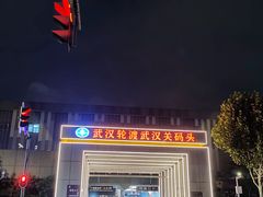 -武汉关码头(轮渡站)