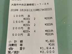 账单-大起水产回转寿司(道顿堀店)