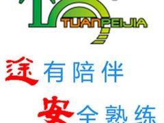 -昆明途安陪驾陪练公司(同德广场校区)