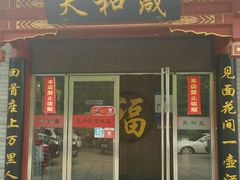 -天和晟烤鸭店(世纪坛店)