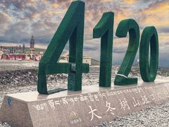 -大冬树山垭口