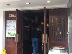 门面-莹珠阁·私房菜