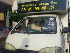 -金伯利街美食夜市