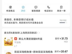 -麦当劳(百联西郊购物中心店)