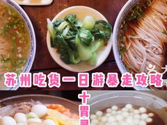 -同得兴 Since·1995 传统苏式面馆(嘉馀坊店)