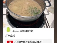 -八合里潮汕鲜牛肉火锅(福州万象城店)