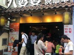 门面-八婆婆烧仙草(曾厝垵店)