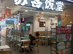 -苏客(金城店)