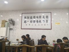 大堂-马茹特色饺子馆