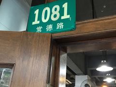 门面-春和面馆(常德路店)