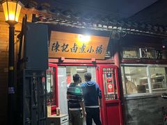 -陈记卤煮小肠