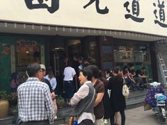门面-卤儿道道(龙游路店)