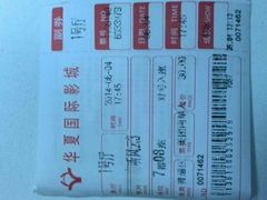 电影票-武汉华夏国际影城(鲁广店)