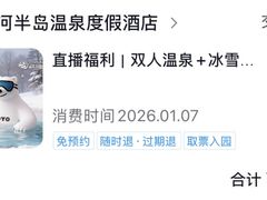 -清河半岛温泉度假酒店