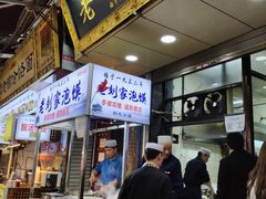 门面-老刘家泡馍·陕西老字号(钟楼广济街店)
