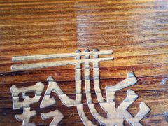 -黔派·虾子羊肉粉·小吃(佳宁娜广场店)