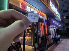 -核桃碳烤肉馆(深圳首店)