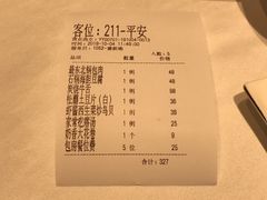 账单-百富源·海鲜辽菜(浑河堡店)