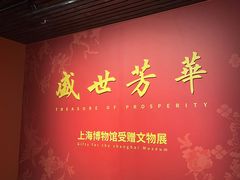 -上海博物馆(人民广场馆)