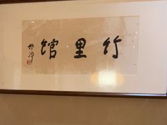 -竹里馆 ·茶食(奥体店)