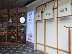 -苏小柳手作点心(控江旭辉分院)