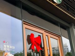 -星巴克臻选(广州二沙岛文立方店)