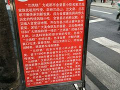 -兰烘糕