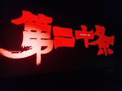 -大光明电影院(南京西路店)