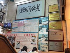 -老西关濑粉(文明路店)