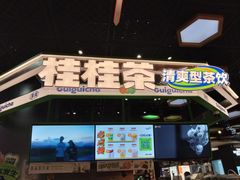 -桂桂茶(五角场万达广场店)