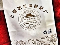 -上海哈尔滨食品厂(汇联商厦店)