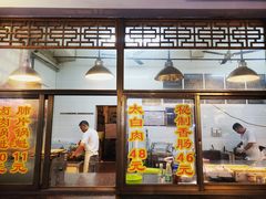 门面-盘飧市(春熙路店)