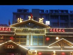 -北二荒(红西店)