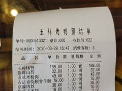 -玉林烤鸭店(垡头店)