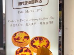 -安德鲁饼店(总店)