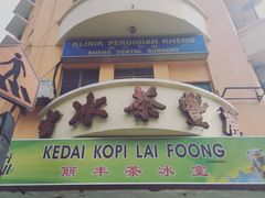 -丽丰茶冰室