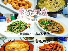 -王家厨房(新华路店)