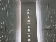 -上海之巅观光厅