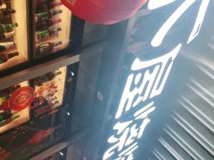-木屋烧烤(坂田天安云谷店)